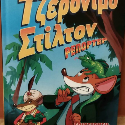 Geronimo Stilton new children's book
