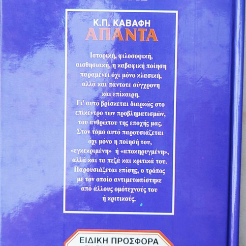 Book "Άπαντα" by Kavafis used, Greek poetry