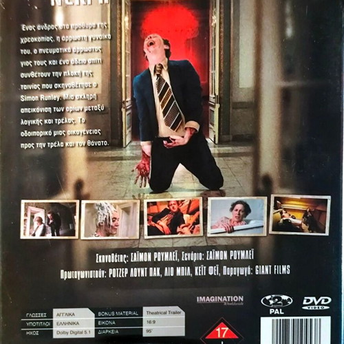 DVD The Living and the Dead καινούργιο, δράμα θρίλερ με υπότιτλους