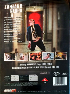 DVD The Living and the Dead καινούργιο, δράμα θρίλερ με υπότιτλους