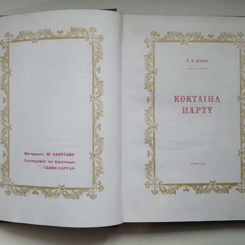 Cocktail Party T. S. Eliot used book