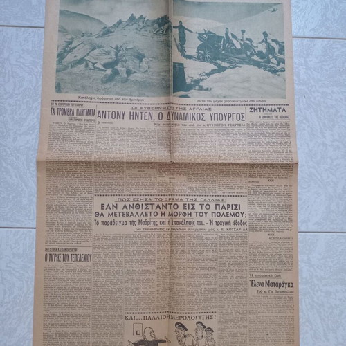 Athinaika Nea newspaper 24 March 1941 used, historical