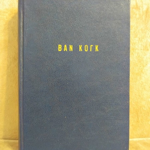Van Gogh A Man And His Life book, very good condition