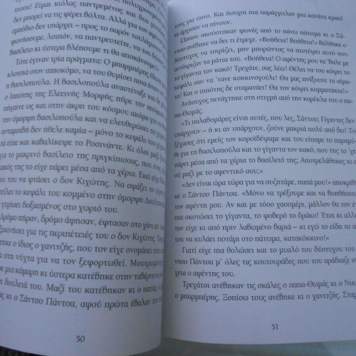 Don Quixote book like new, children’s edition, Papadopoulos publisher