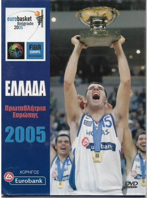 Eurobasket 2005 DVD Greece European Champion 7 Films new