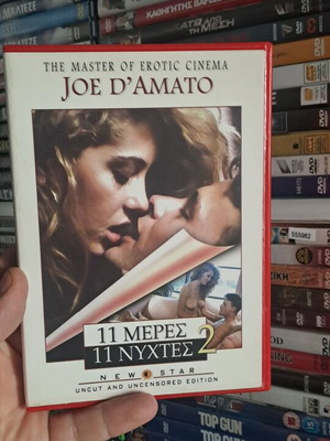 11 μέρες 11 νύχτες 2 DVD
