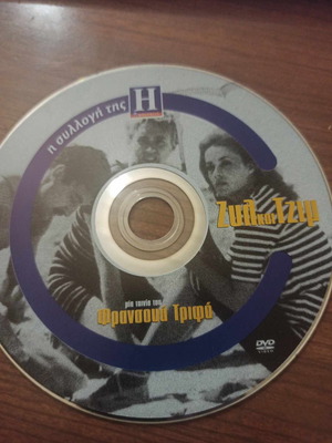 Ζυλ και Τζιμ DVD μεταχειρισμένο σε άριστη κατάσταση
