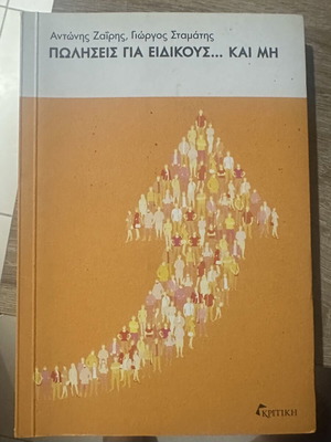 Sales for Experts and Non-Experts book by Antonis Zairis and Giorgos Stamatis