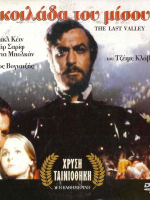 The Last Valley DVD like new, action adventure with Greek subtitles