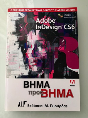 Adobe InDesign CS6 Step by Step book like new