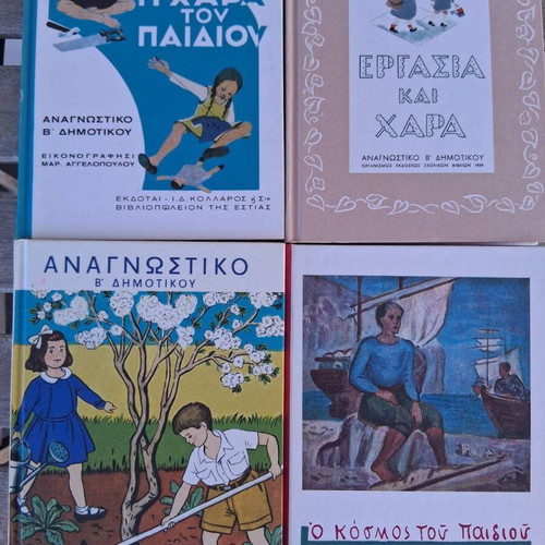 Set of 4 Greek Primary School Textbooks, 1932-1954 editions