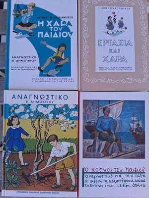 Set of 4 Greek Primary School Textbooks, 1932-1954 editions