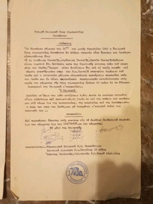 Απόφαση Τοπικής Επιτροπής Νέας Δημοκρατίας Ναυπάκτου μεταχειρισμένη
