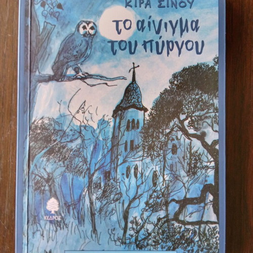 The Riddle of the Tower new novel by Kira Sinou