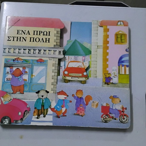 Children's preschool books new, pack of 4, Stratikis Editions