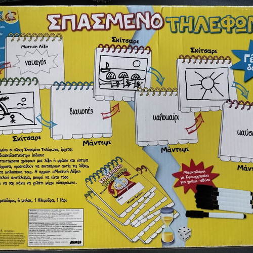 Traveling in Greece and Broken Telephone board games used