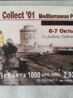 Phone card 7th International Exhibition Thessaloniki 2001 like new