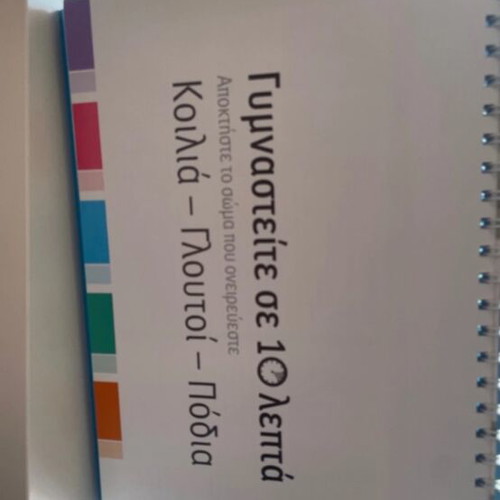 Gymnastics book new, exercise instructions