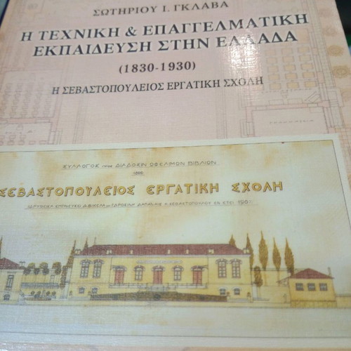 Technical and Vocational Education in Greece 1830-1930 used