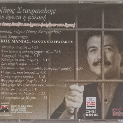 Nikos Stavrakakis Tou Erota I Fylaki CD live, like new, traditional