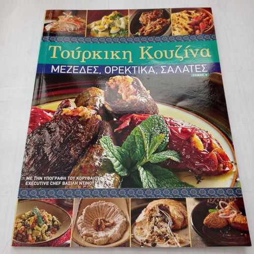 Turkish cuisine mezedes appetizers salads volume 3 used
