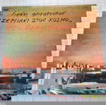  Γιώργος Νταλάρας – Σεργιάνι Στον Κόσμο LP