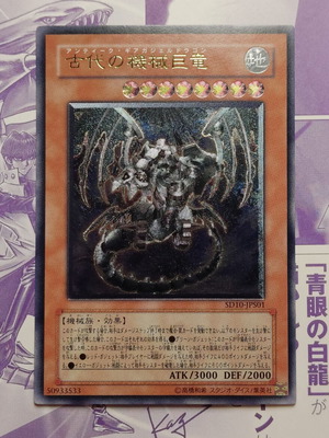 Ancient Gear Gadjiltron Dragon SD10 OCG Ultimate Rare card