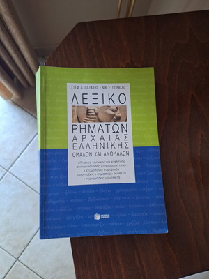 Λεξικό ρημάτων αρχαίας ελληνικής γλώσσας σαν καινούργιο, ιδανικό για καθηγητές και μαθητές