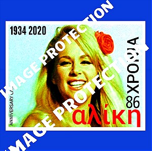 Αλικη Βουγιουκλακη καρτ ποσταλ 86 χρονια Αλικη επετειακη συλλεκτικη φωτογραφια καρτα φωτοκαρτα 2020