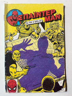 Spider-Man #159 (1984) Marvel Comics used, Kampanas Editions