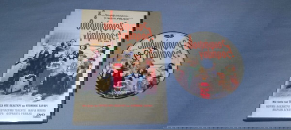 ΥΠΟΨΗΦΙΟΣ ΓΑΜΠΡΟΣ - DVD