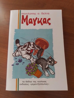 Book "Magkas" by Penelope Delta like new, collectible, old edition