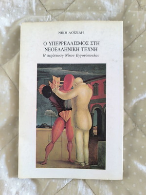 Book set on surrealism, psychoanalysis and art theory like new, 5 volumes
