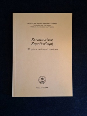 Κωνσταντίνος Καραθεοδωρή βιβλίο σε άριστη κατάσταση