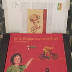 Met to Vlemma ton Paichnidion art book about toys