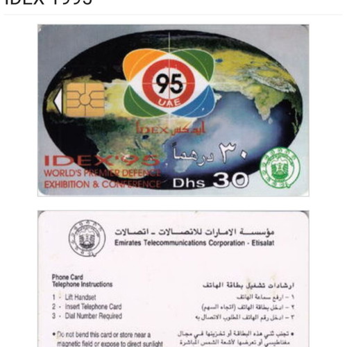 Etisalat phone card 1995 IDEX new, collectible (unused)