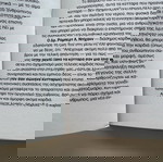  Βιβλίο Γερή Καρδιά για πάντα χωρίς φάρμακα - Φοράδης Ν.