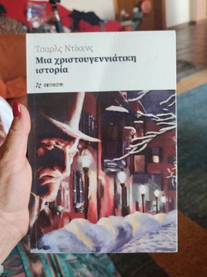 Μία Χριστουγεννιάτικη Ιστορία μεταχειρισμένη, Τσαρλς Ντίκενς