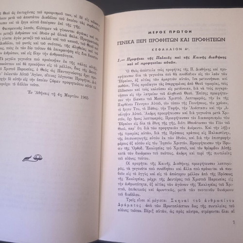 The Coming Sharp and Double-Edged Sword by Hieromonk Neilos Sotiropoulos used