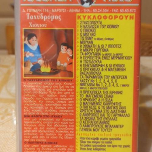 Video cassette O Tachydromos tou Chioniou like new