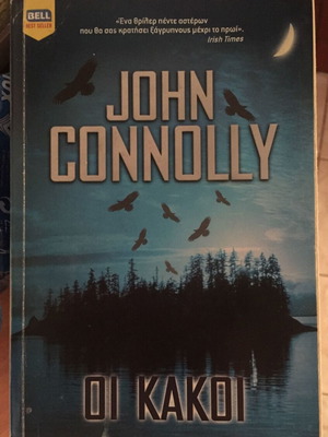 Οι κακοί John Connolly μεταχειρισμένο βιβλίο στα ελληνικά