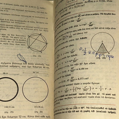 Μαθηματικά Α & Β Γυμνασίου βιβλία 1980-1982 ΟΕΔΒ