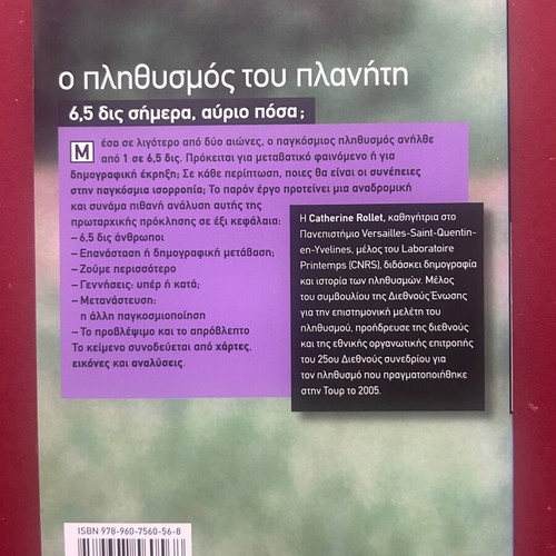 Larousse The Population of the Planet book like new, Greek
