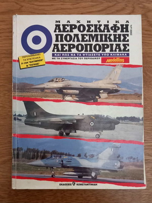 Combat aircraft of the air force used, how to build them to scale
