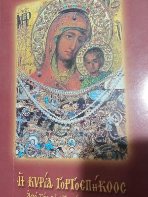 The Lady Gorgoepikoos book used, 160 pages