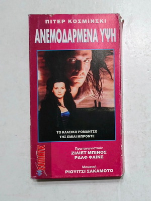 Video Tape Wuthering Heights like new, subtitles, romantic
