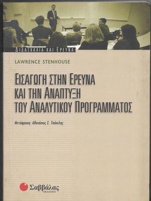 Introduction to Research and Development of the Curriculum used