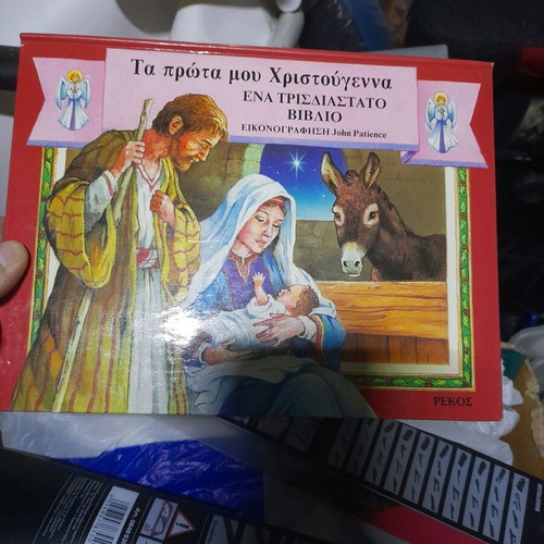 Children's book The first Christmas a pop-up book used