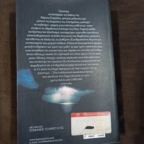 The Swarm book like new