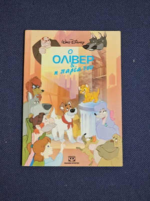 Oliver and His Friends book used